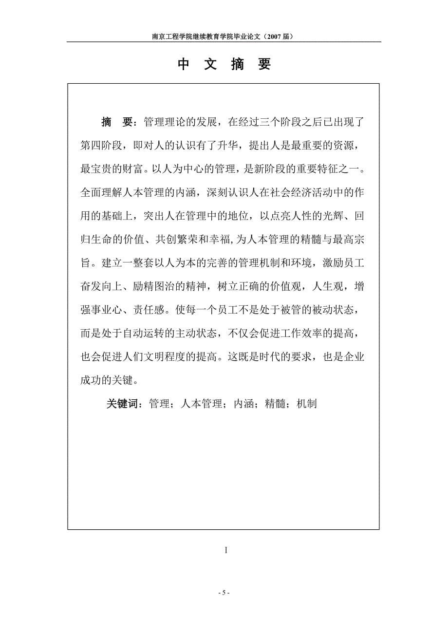 南京工程学院继续教育学院_第5页