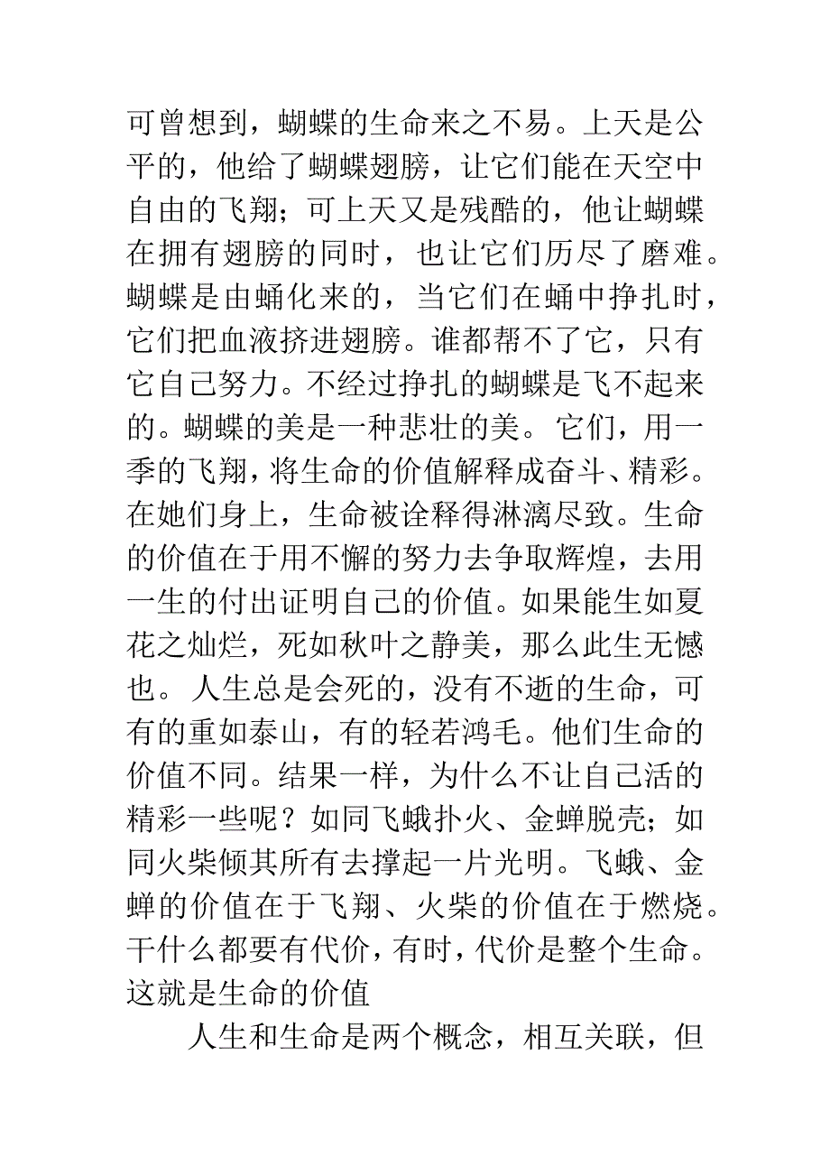 《生命的价值》读后感.docx_第2页