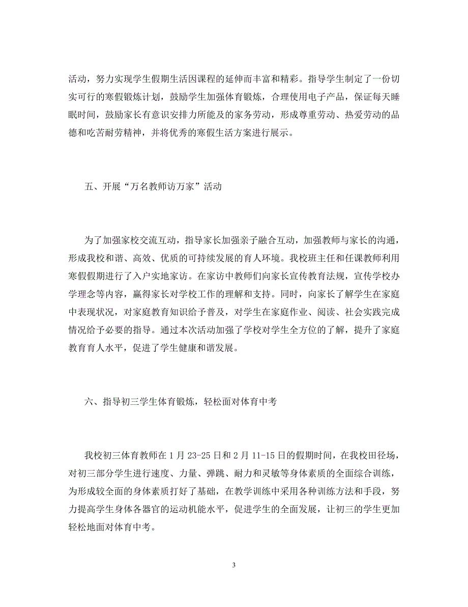 2020年学校寒假社会实践活动总结_第3页