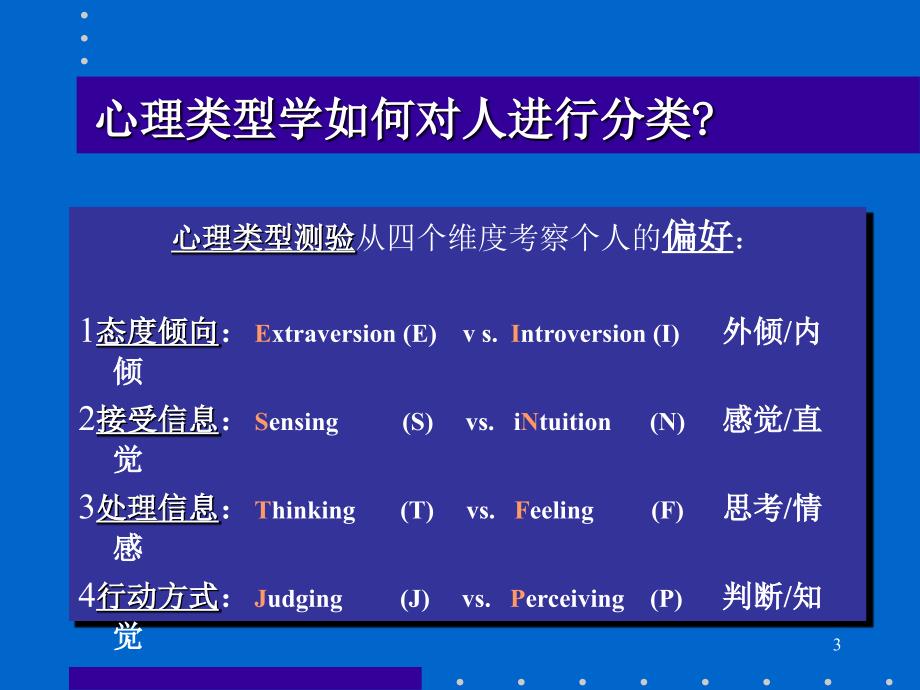 人才测评MBTI实例讲解_第3页