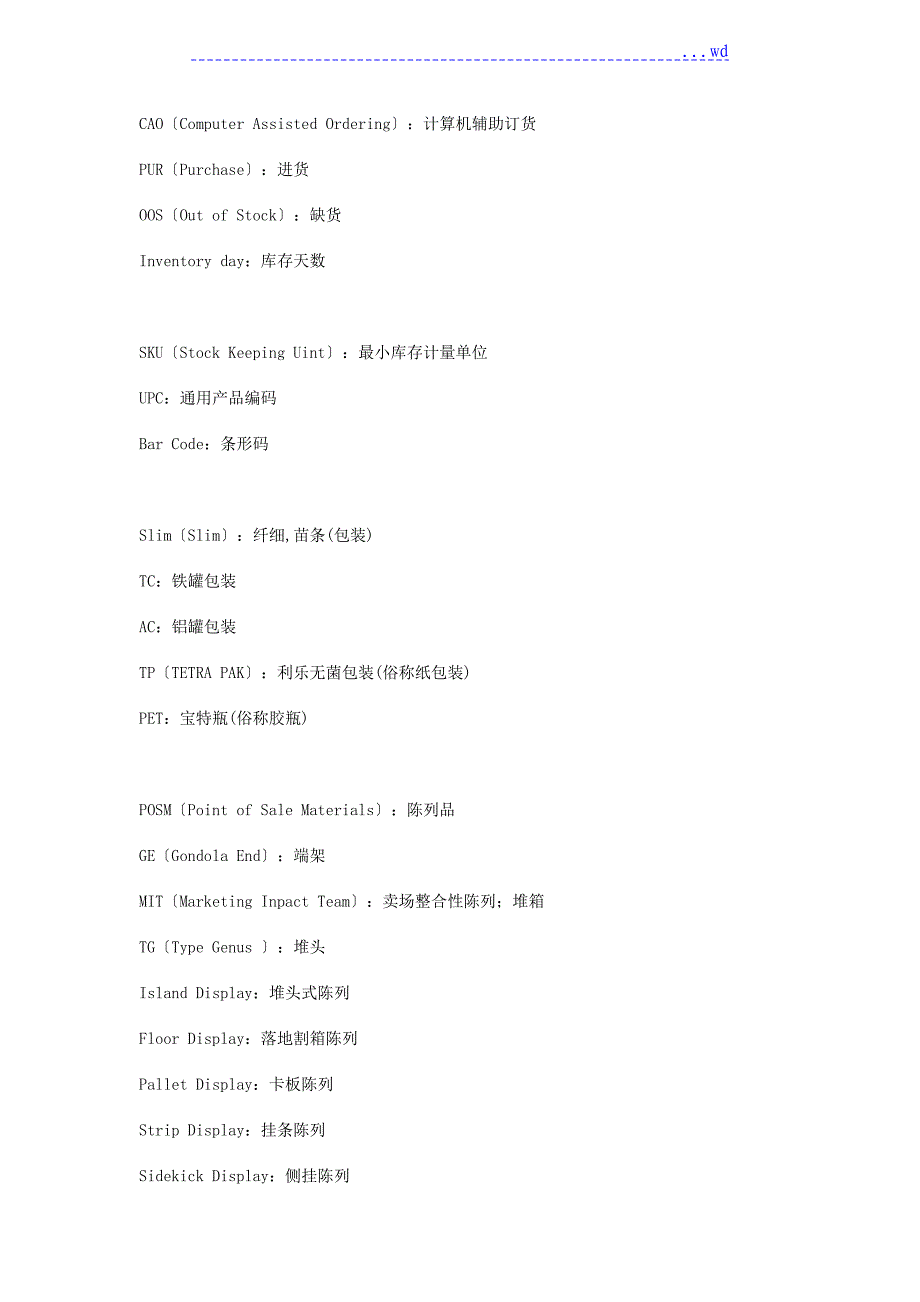 快消品从业人员必懂的英文销售术语_第3页