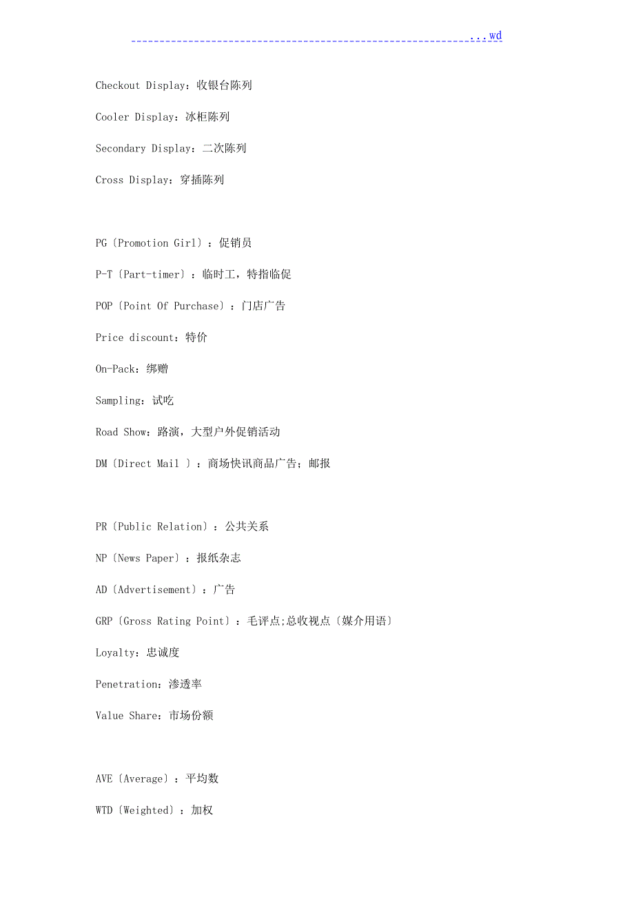 快消品从业人员必懂的英文销售术语_第4页