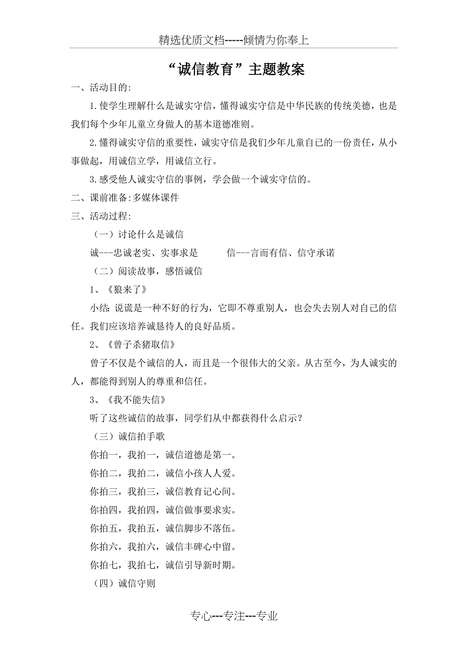 “诚信教育”主题教案_第1页