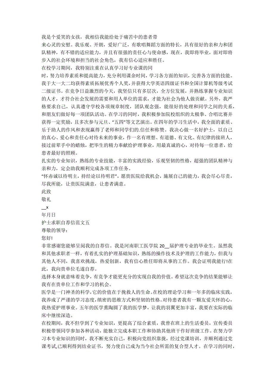 护士求职自荐信精选范文模板2020.docx_第3页