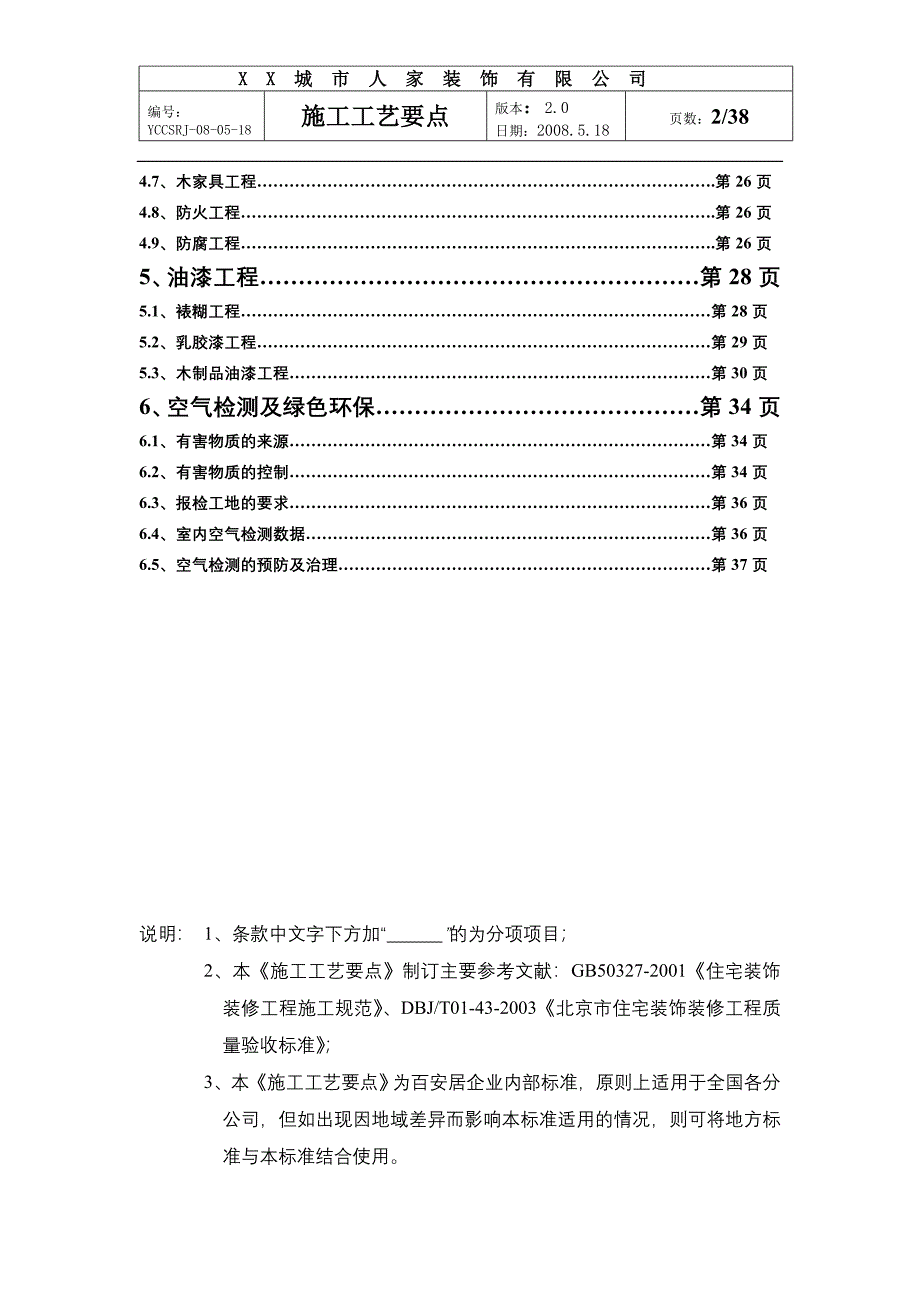 装饰公司施工工艺要点_第2页