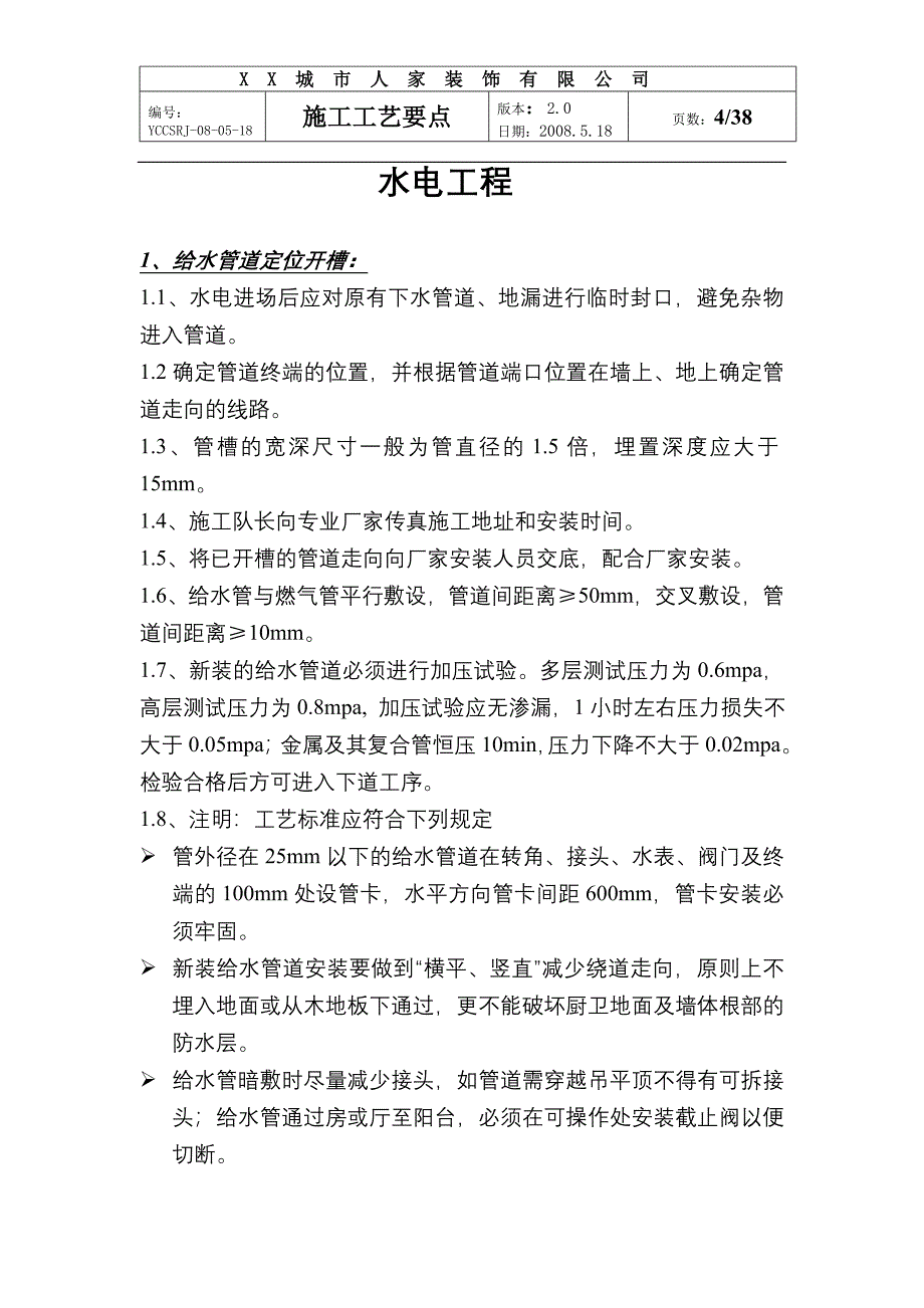 装饰公司施工工艺要点_第4页