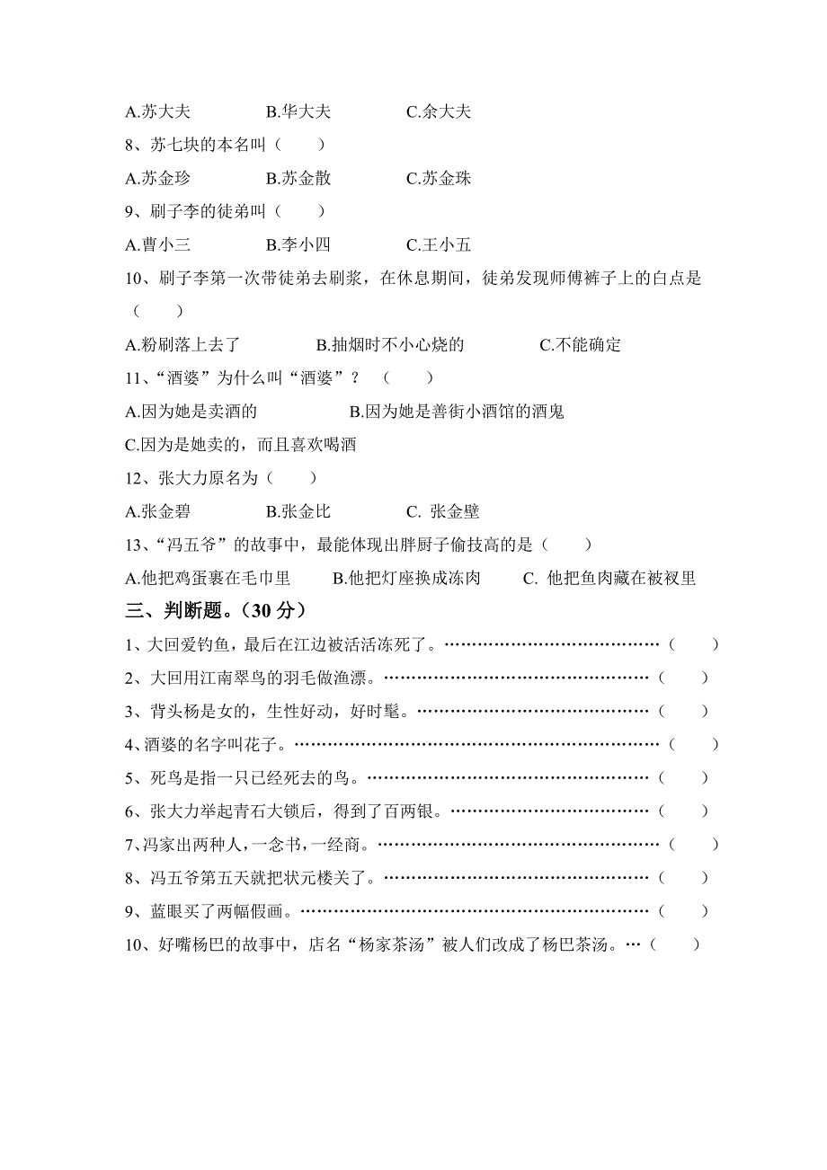 五年级《俗世奇人》课外阅读竞赛.doc_第2页