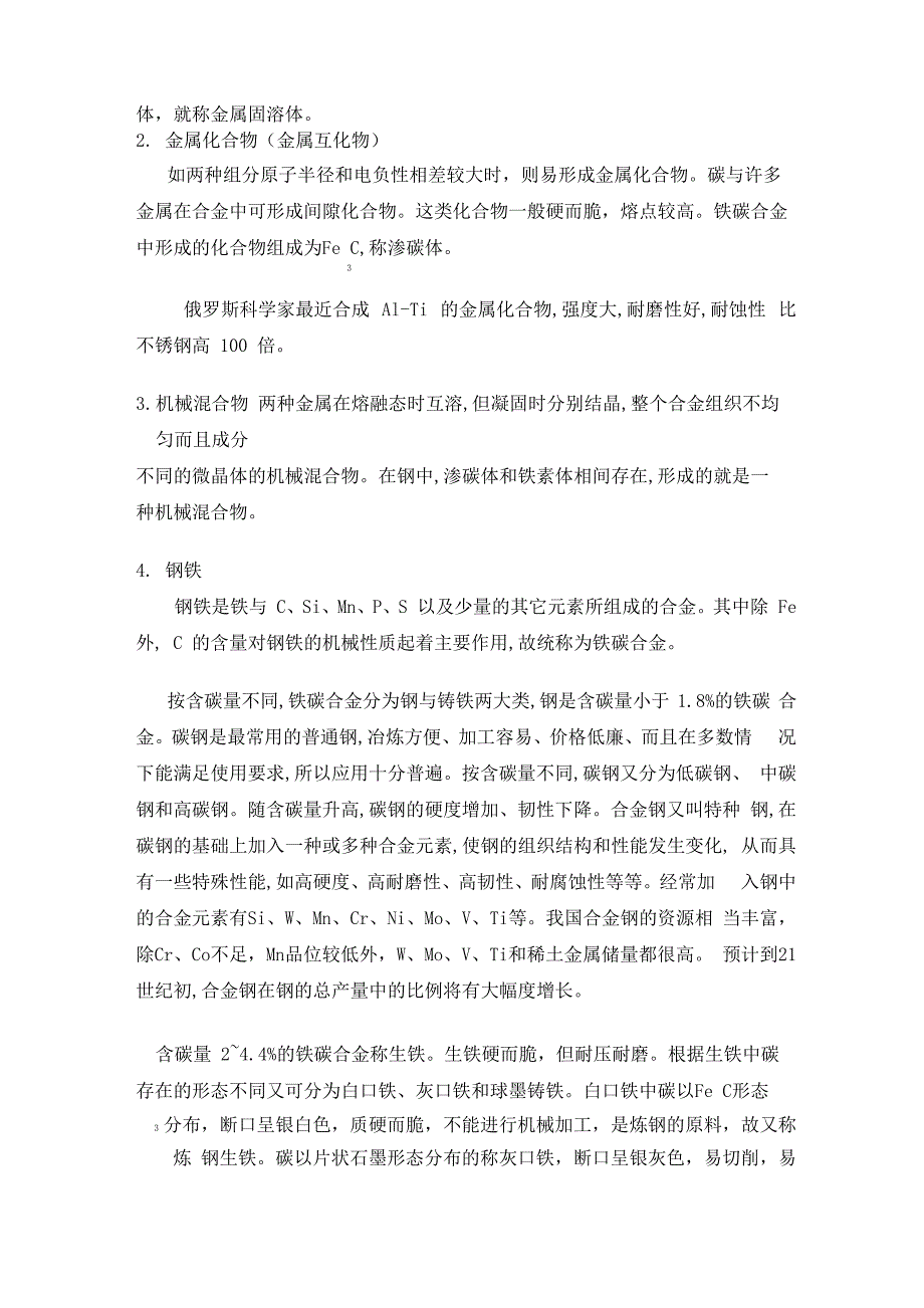 金属分类及介绍_第2页