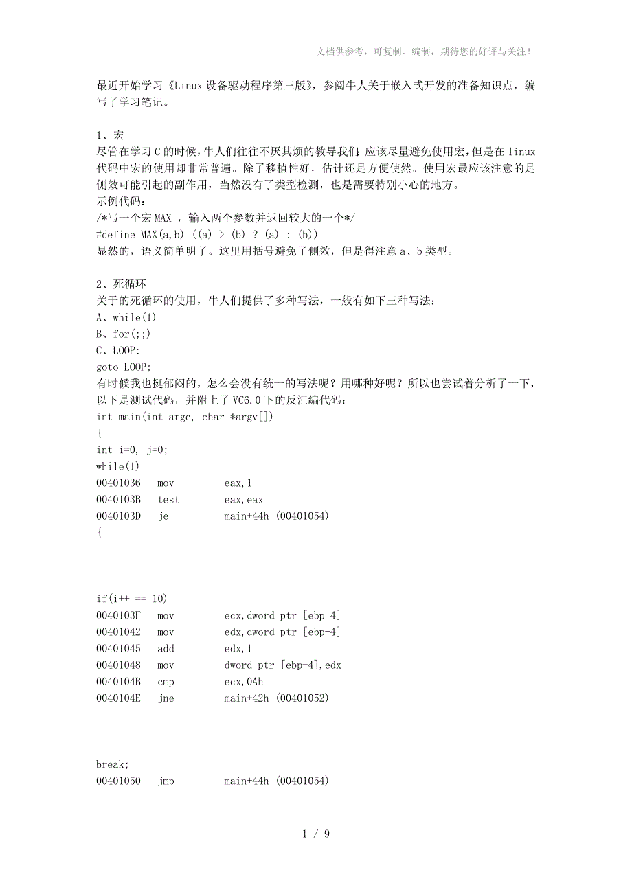 C语言的知识点复习_第1页