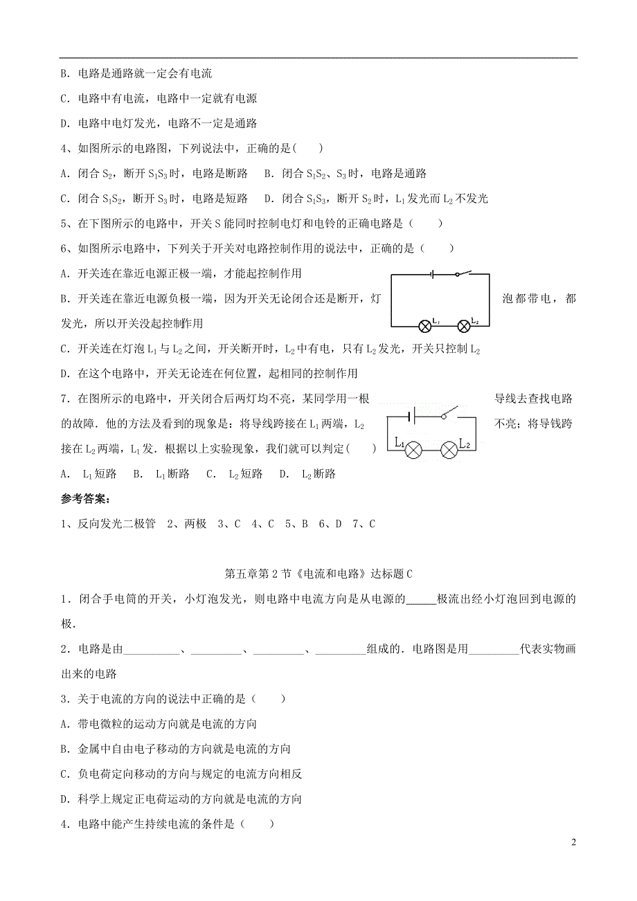 八年级物理上册 第5章 第2节达标测试 新人教版_第2页