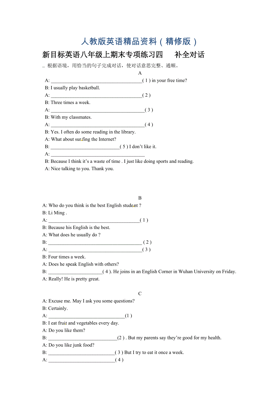 新目标英语八年级上期末专项复习题：补全对话精修版_第1页