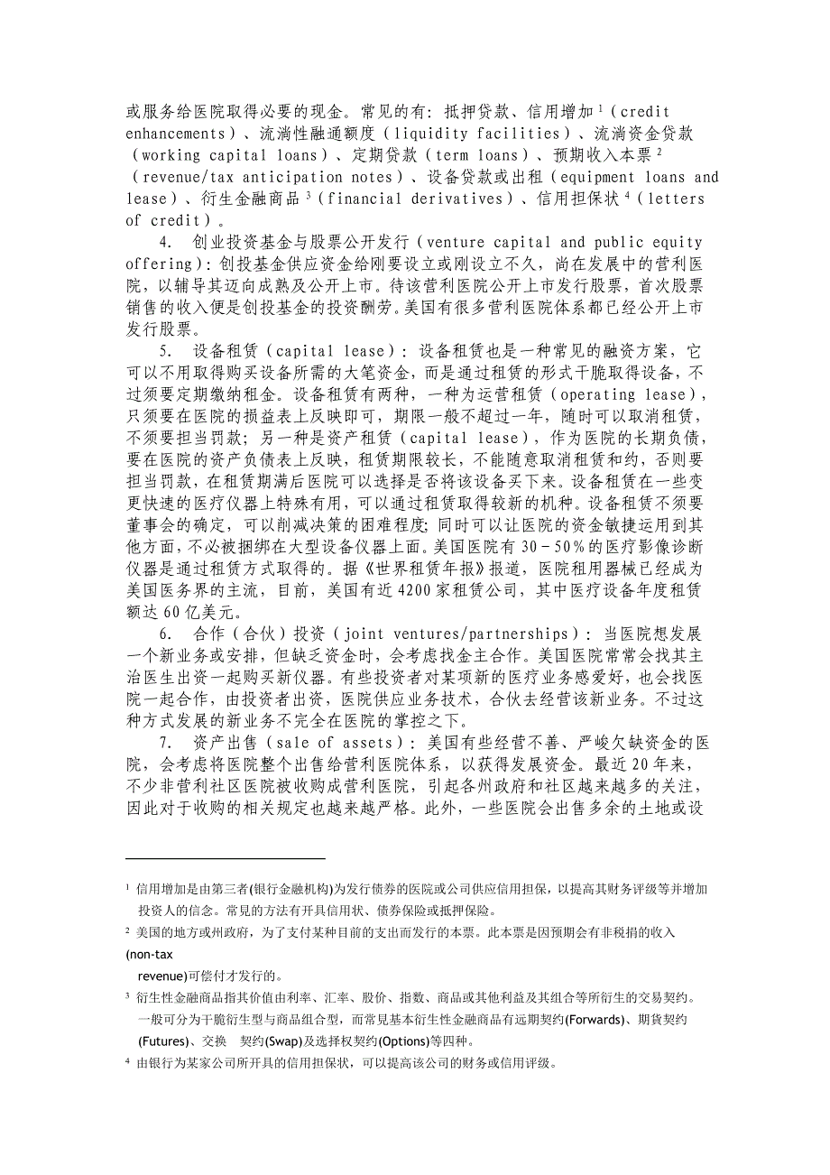 美国医疗设备融资模式对我国的启示_第2页