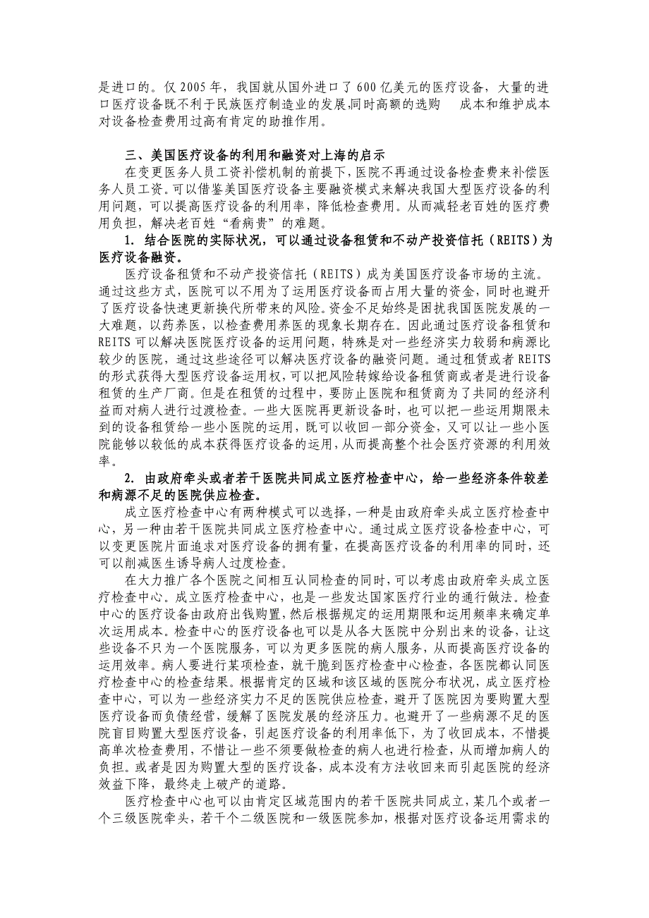 美国医疗设备融资模式对我国的启示_第4页