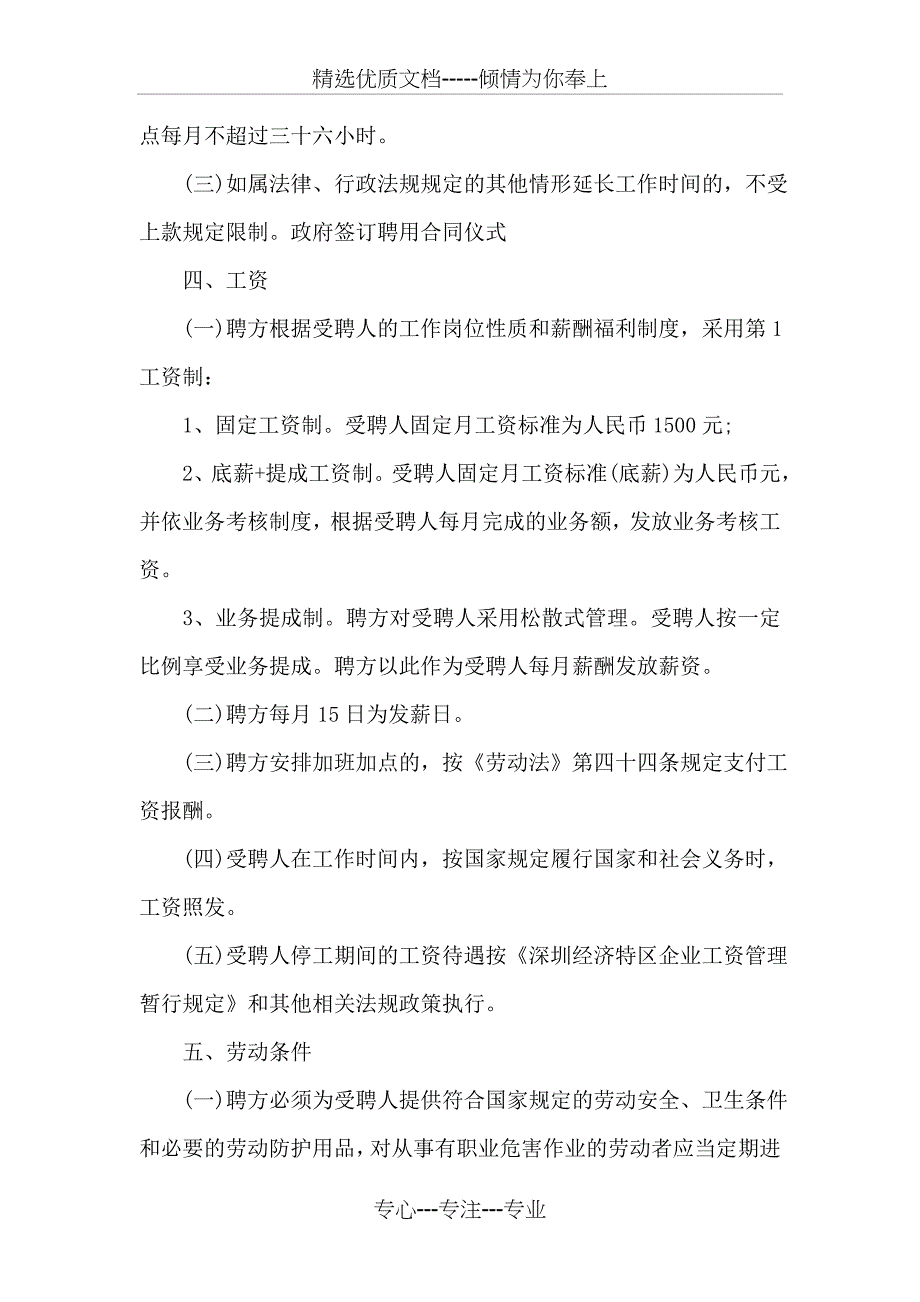 公司聘用合同书_第2页