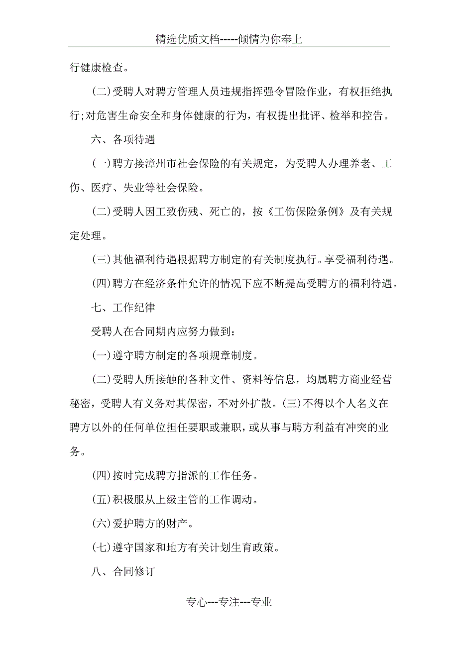 公司聘用合同书_第3页