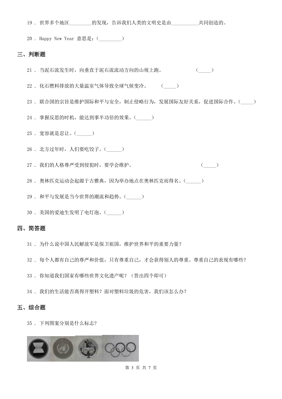 2019-2020年度部编版六年级下册期末检测道德与法治试卷（II）卷_第3页