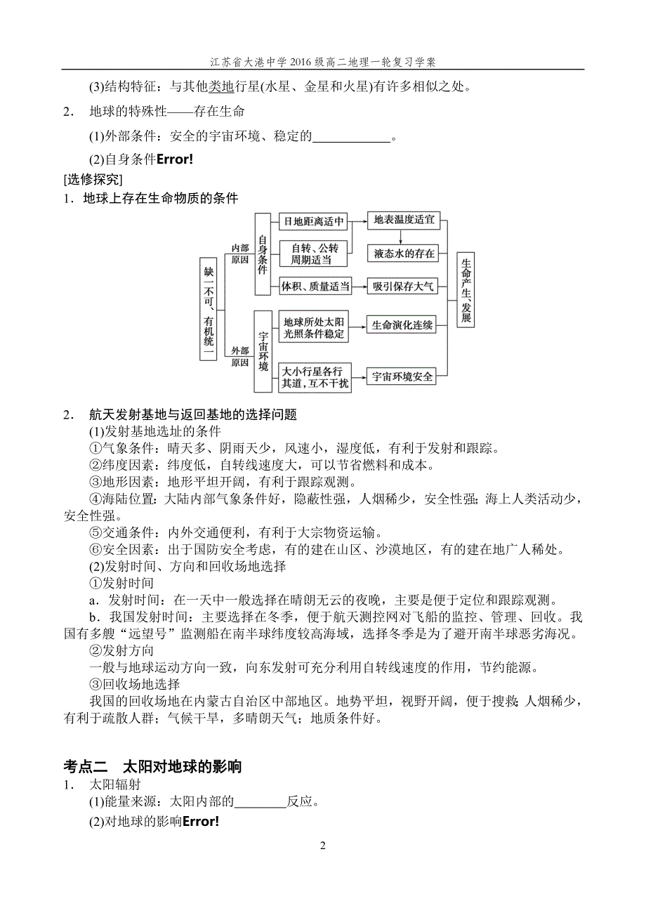 马地球的宇宙环境_第2页