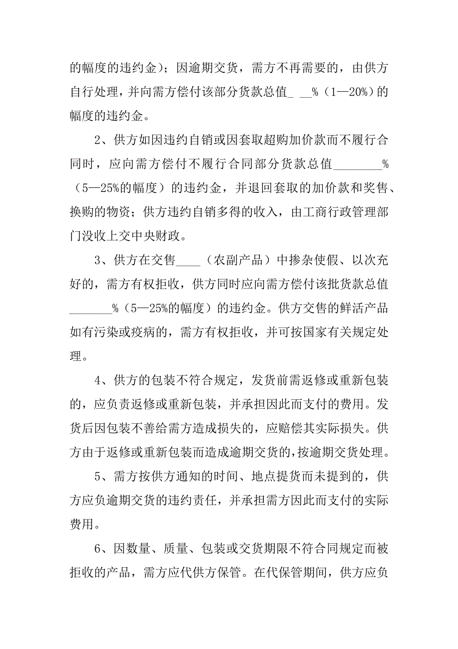 2024年农副产品采购合同(通用8篇)_第4页