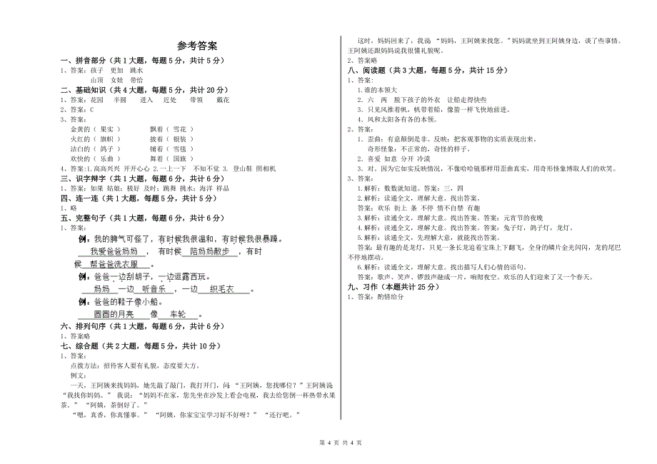 2019年实验小学二年级语文【下册】同步检测试题 豫教版（附解析）.doc_第4页