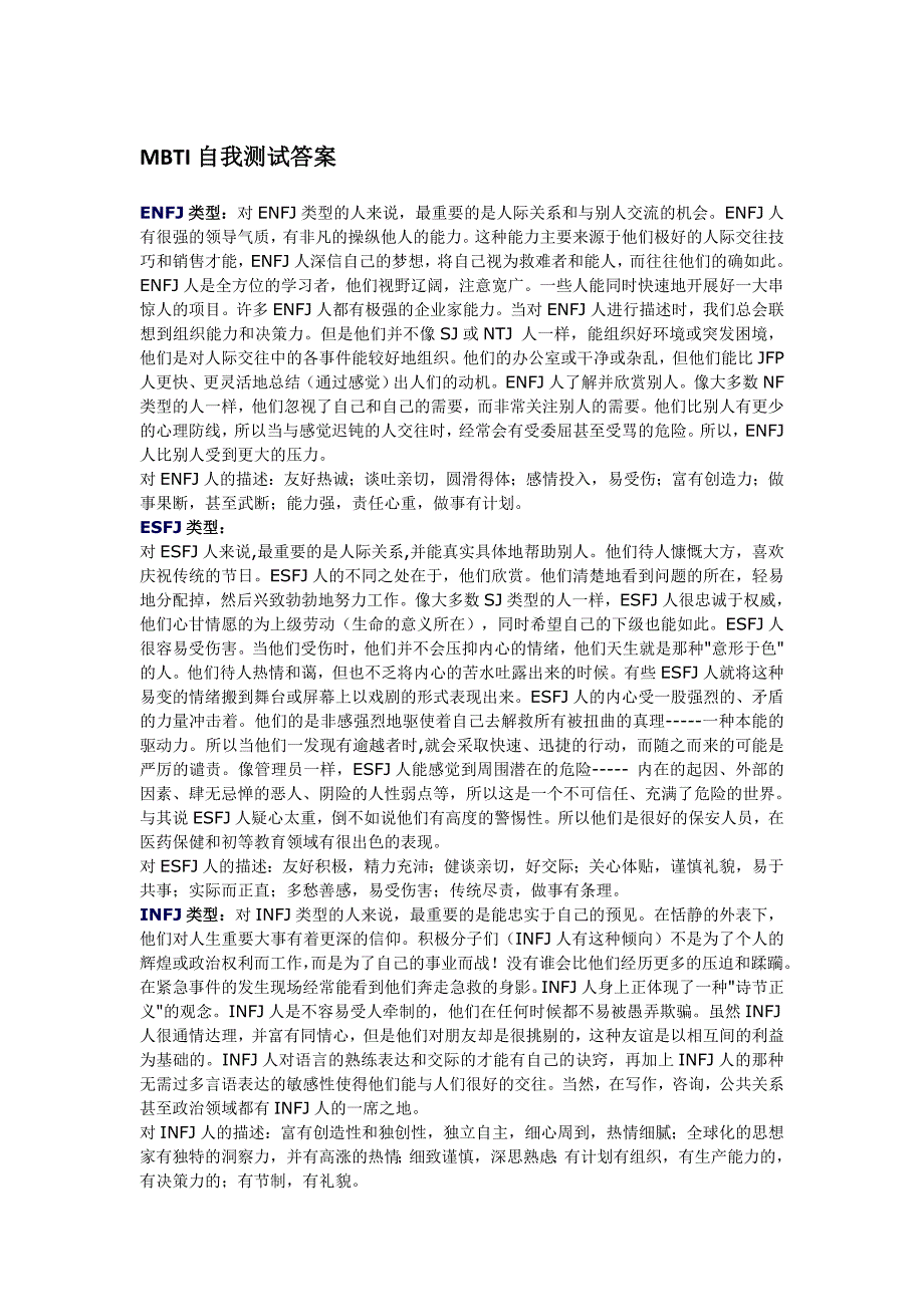 MBTI自我测试答案.doc_第1页