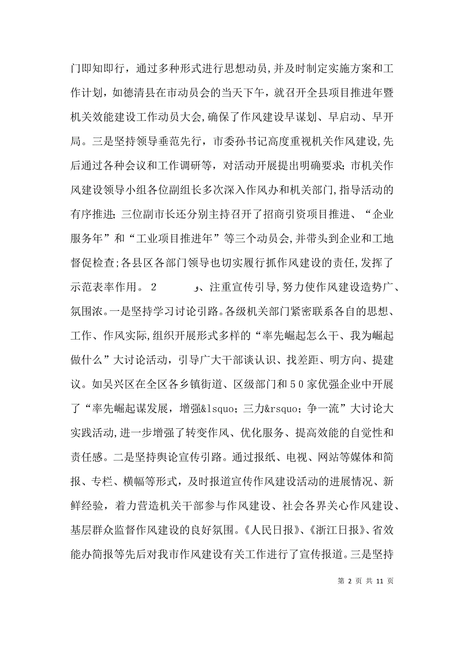 办公室分管领导讲话_第2页