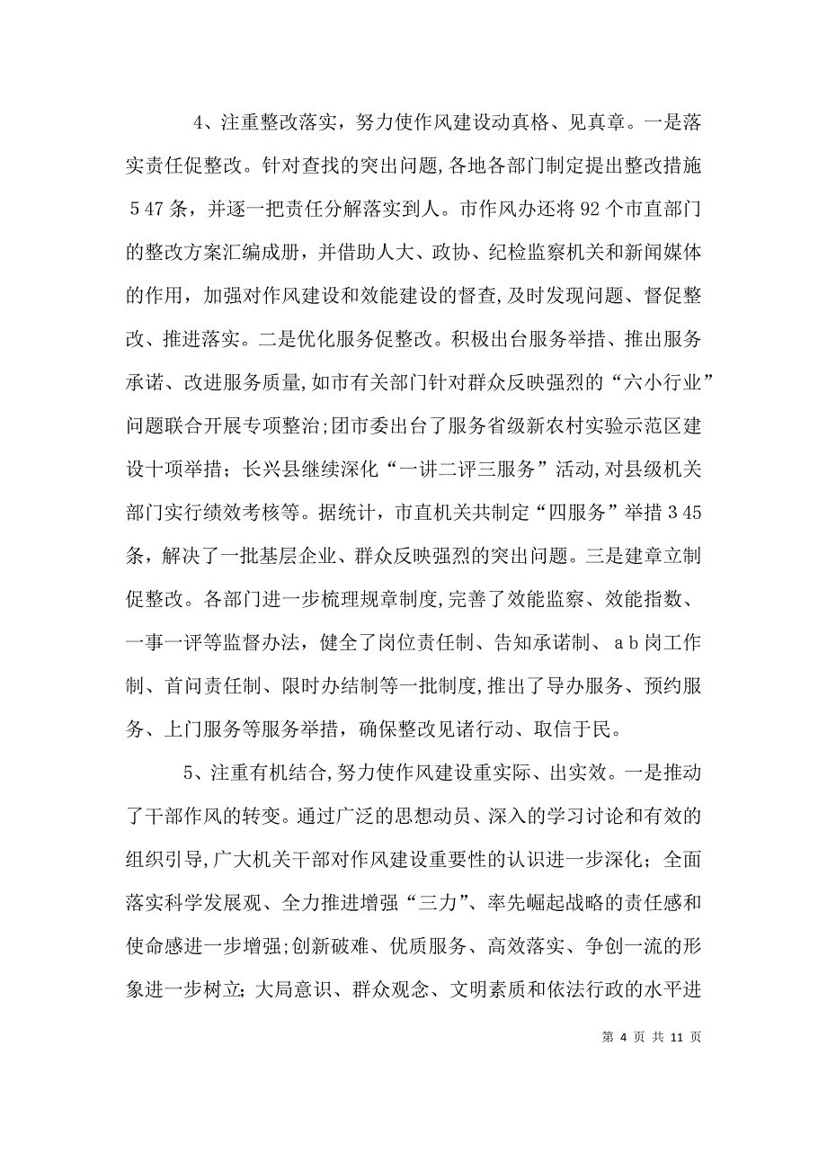 办公室分管领导讲话_第4页