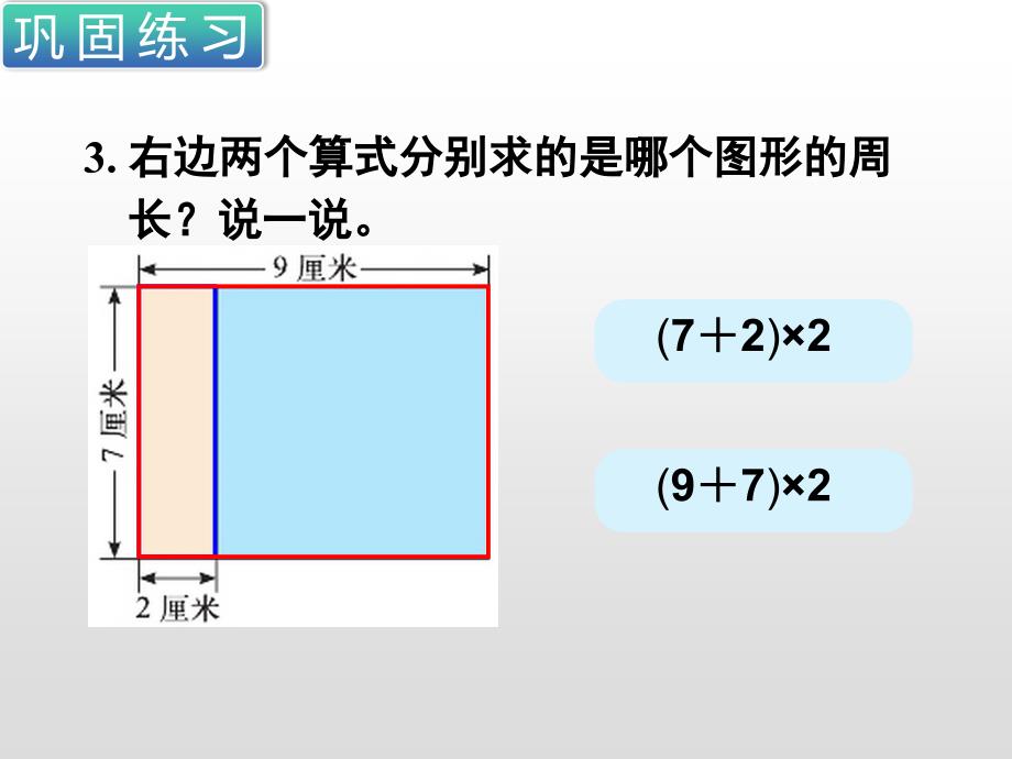 小学数学-北师大版-三年级上册第五单元--练习四ppt课件_第4页