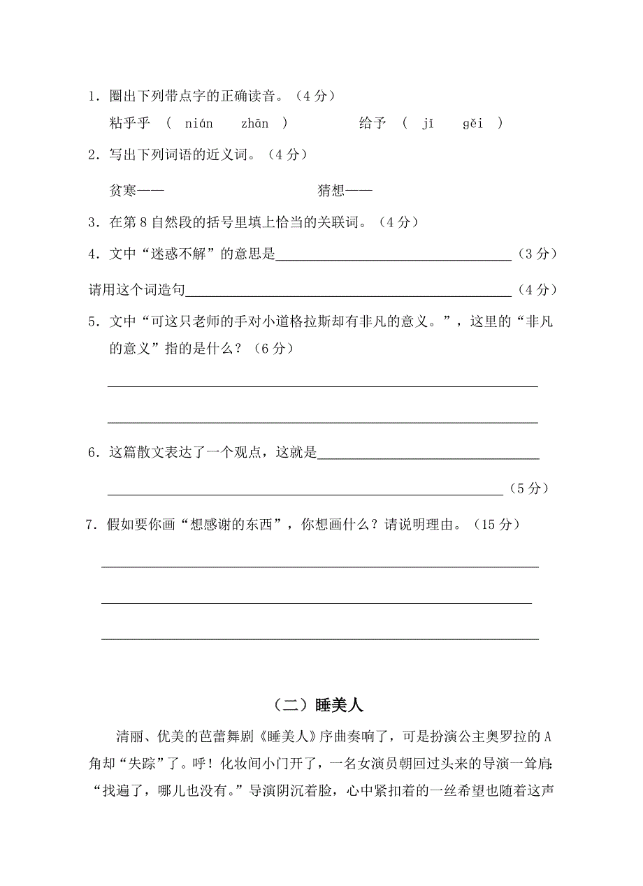 沪教版五年级语文第二学期质量监控卷_第2页