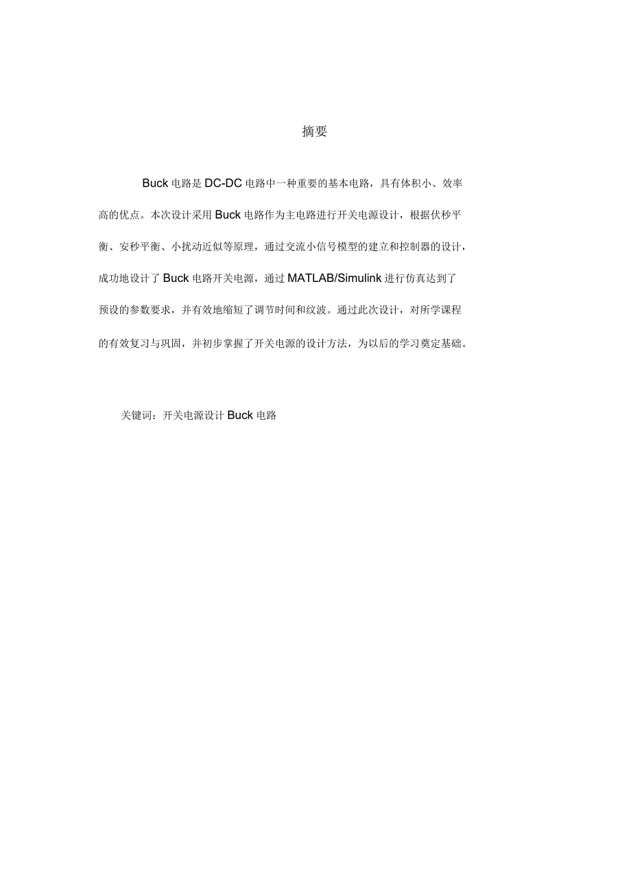 基于BUCK电路的电源课程设计说明书_第3页