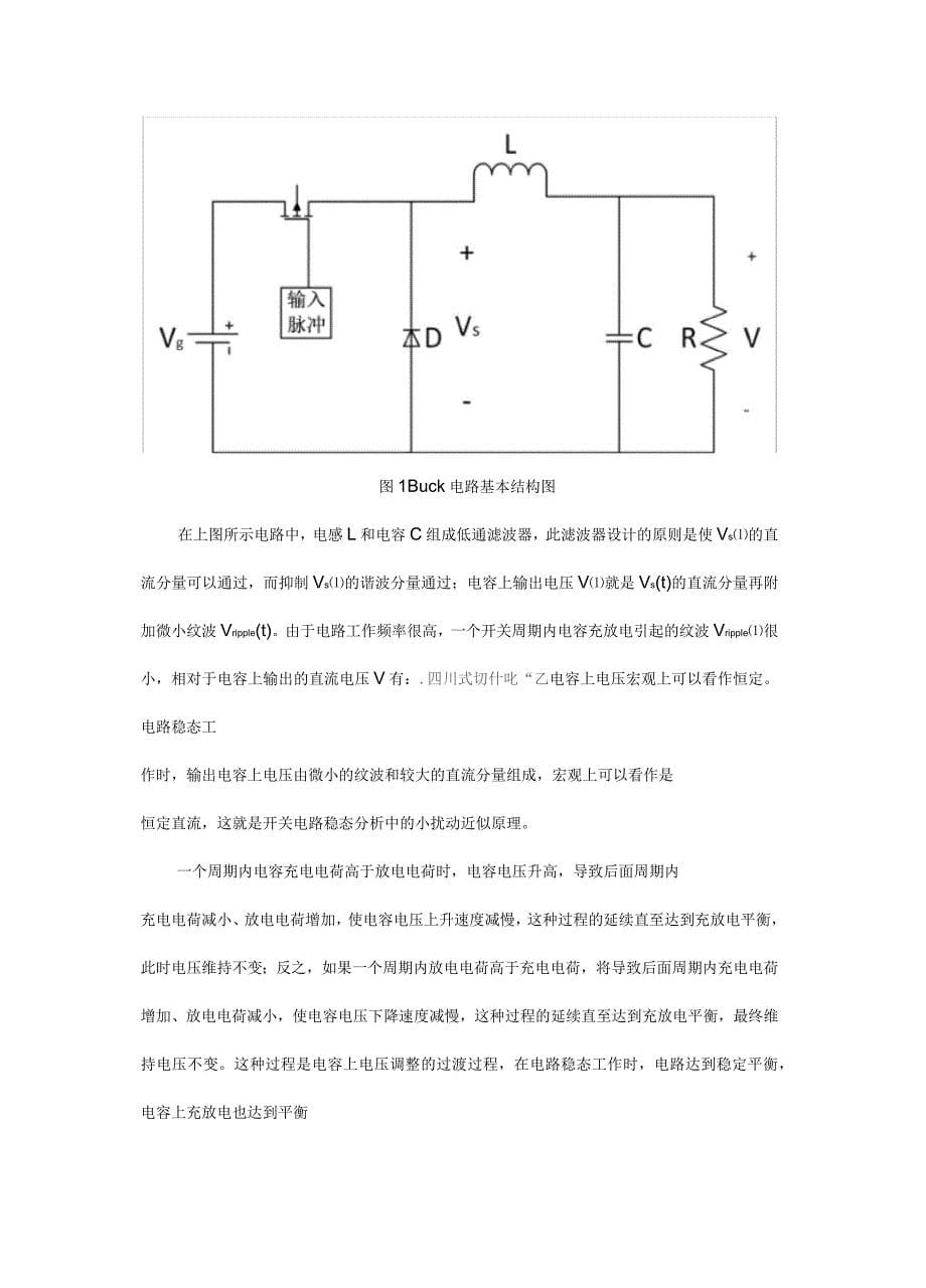 基于BUCK电路的电源课程设计说明书_第5页