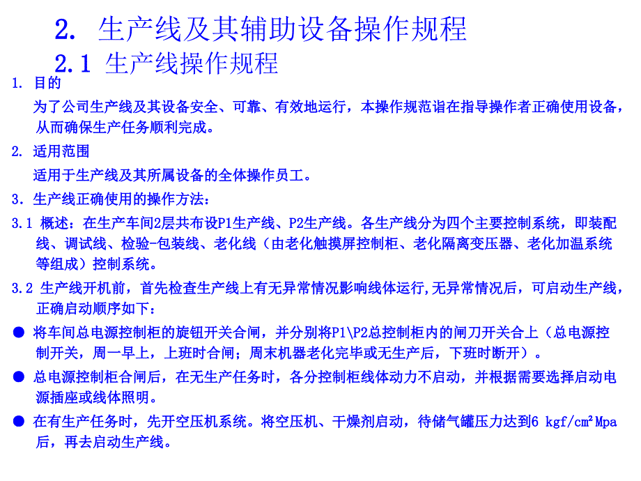 生产线操作规程及安全规范培训_第2页