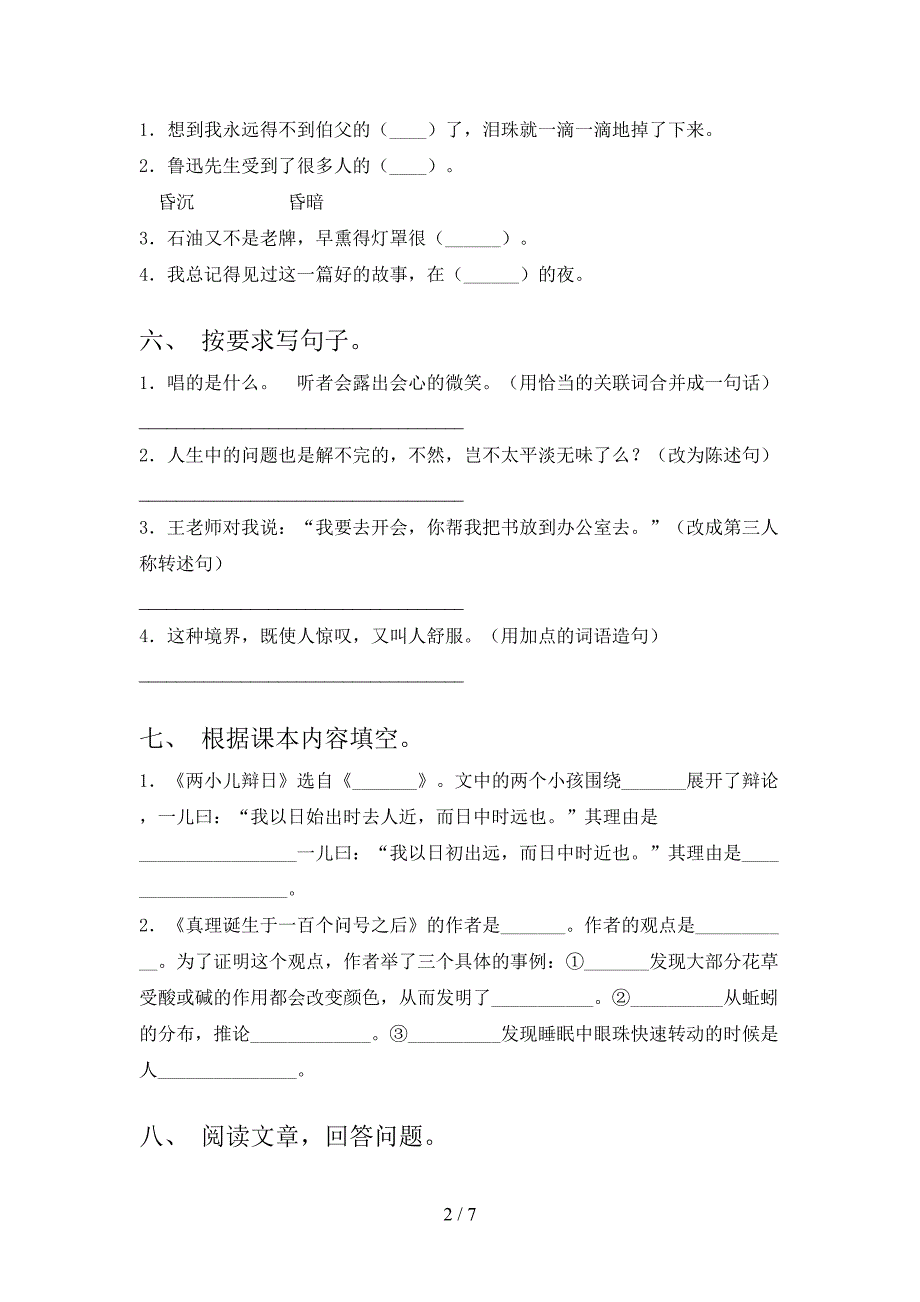 2023年部编版六年级语文下册第一次月考考试(审定版).doc_第2页