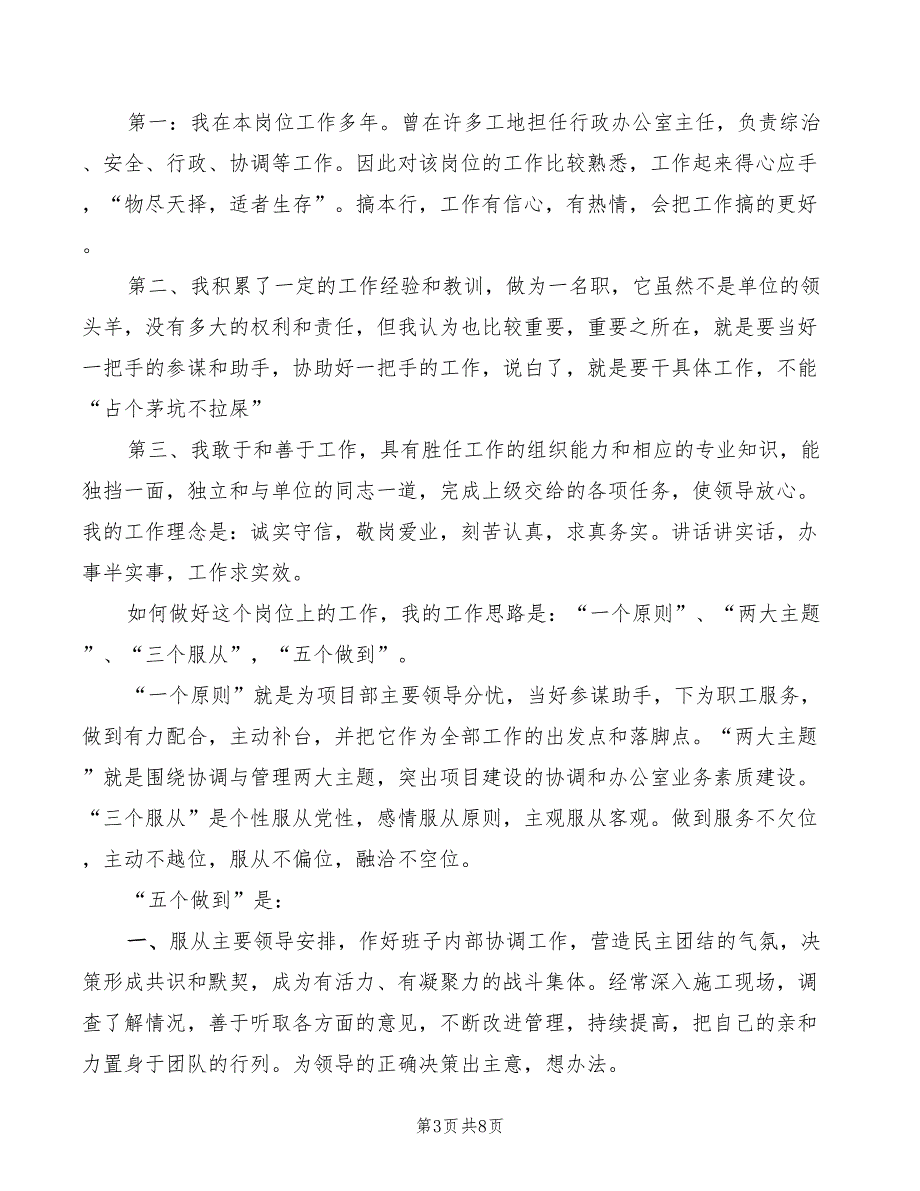 公司项目经理竞聘演讲稿模板(4篇)_第3页