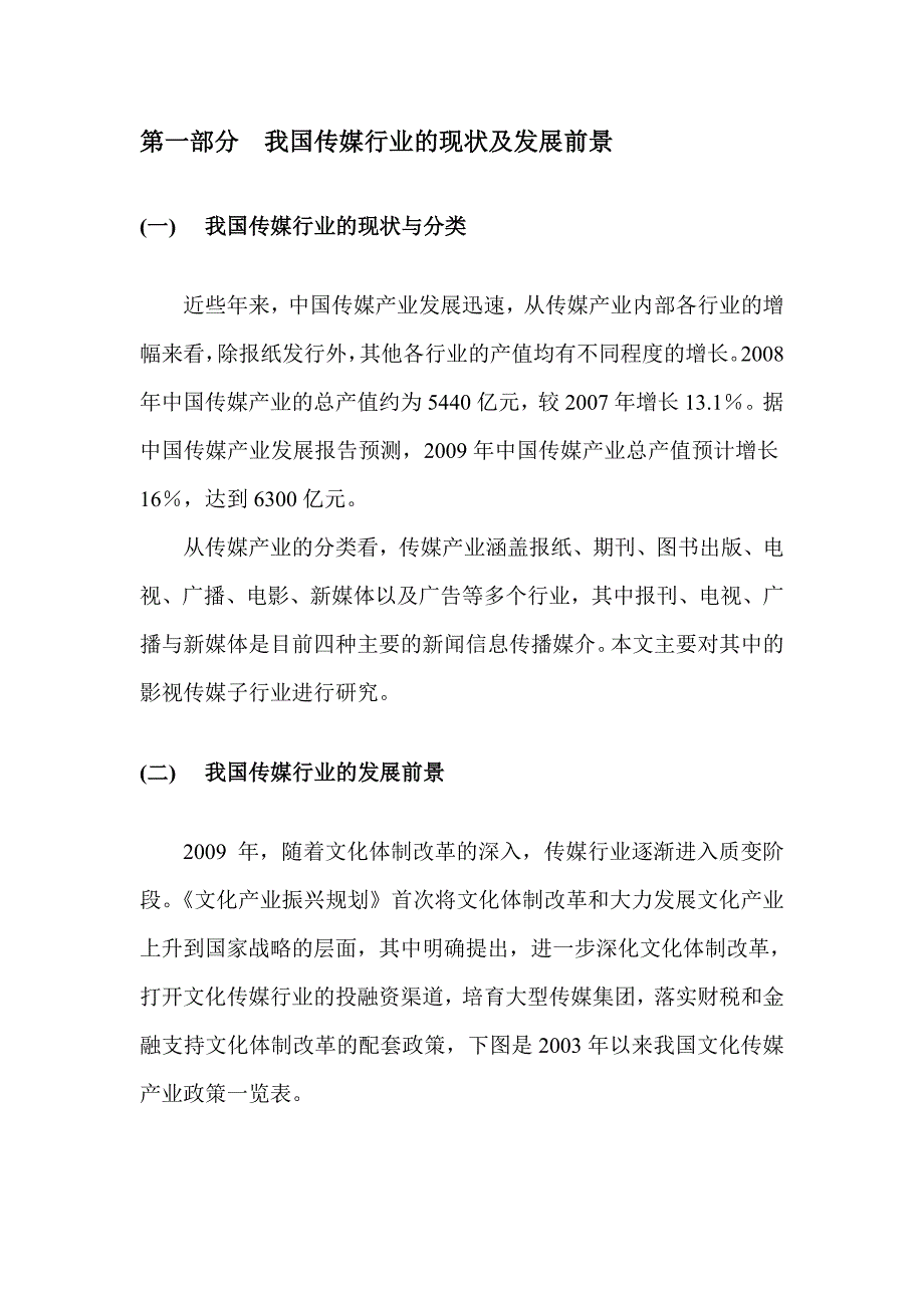 影视传媒行业分析报告共四部分.doc_第2页