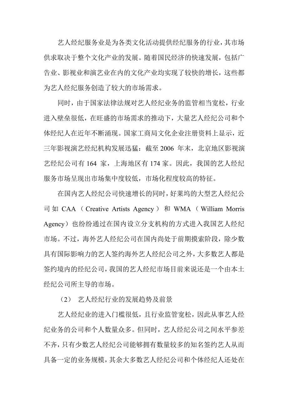 影视传媒行业分析报告共四部分.doc_第5页