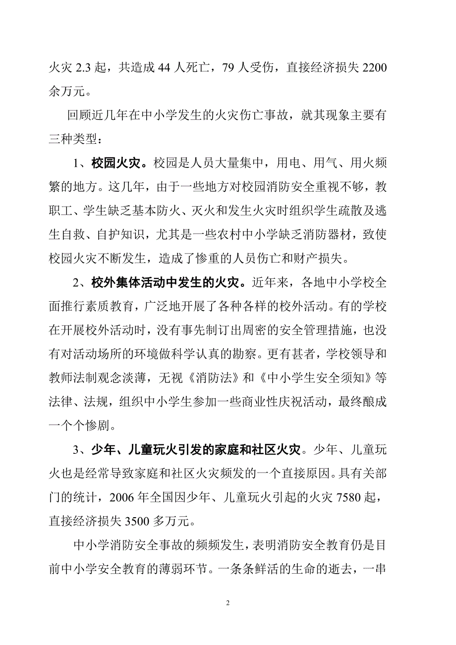 中小学消防安全教育的思考与实践_第2页