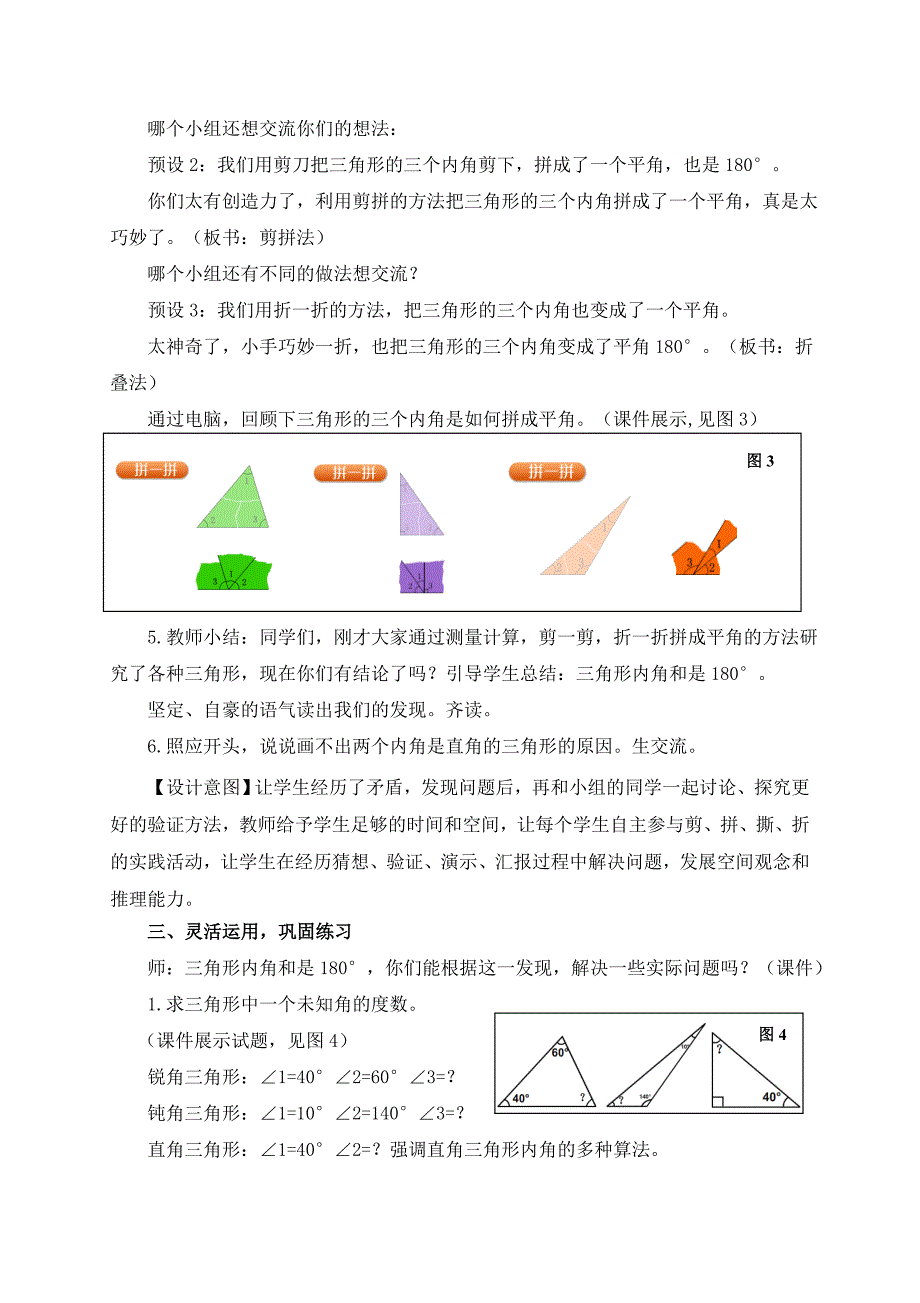 《三角形的内角和》教学设计[51]_第3页