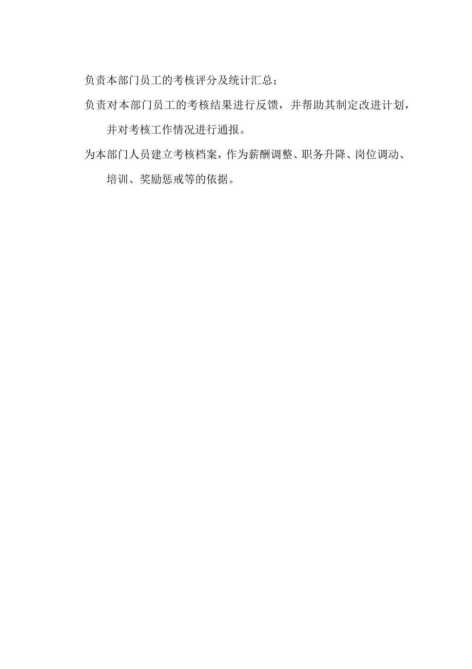 北京公交房地产绩效考核管理办法_第5页