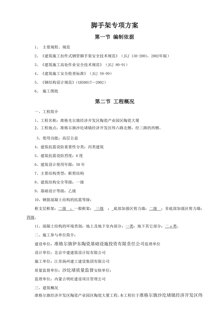 悬挑脚手架施工方案赵_第1页