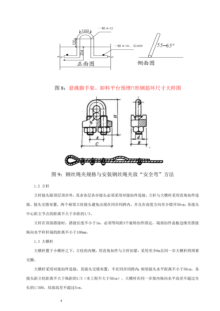 悬挑脚手架施工方案赵_第4页