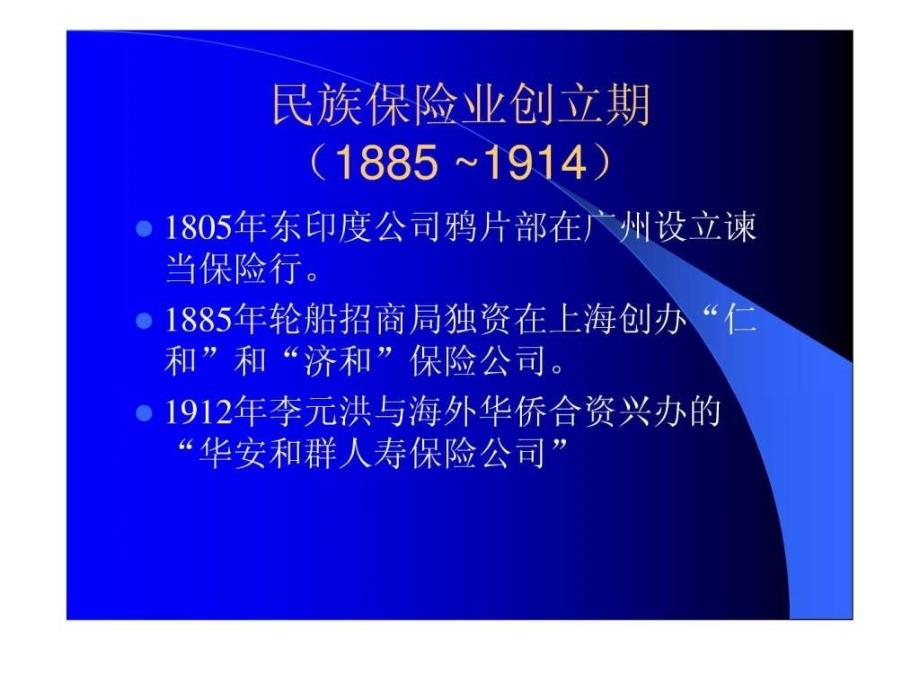 我国保险业近现代历史发展.ppt_第2页