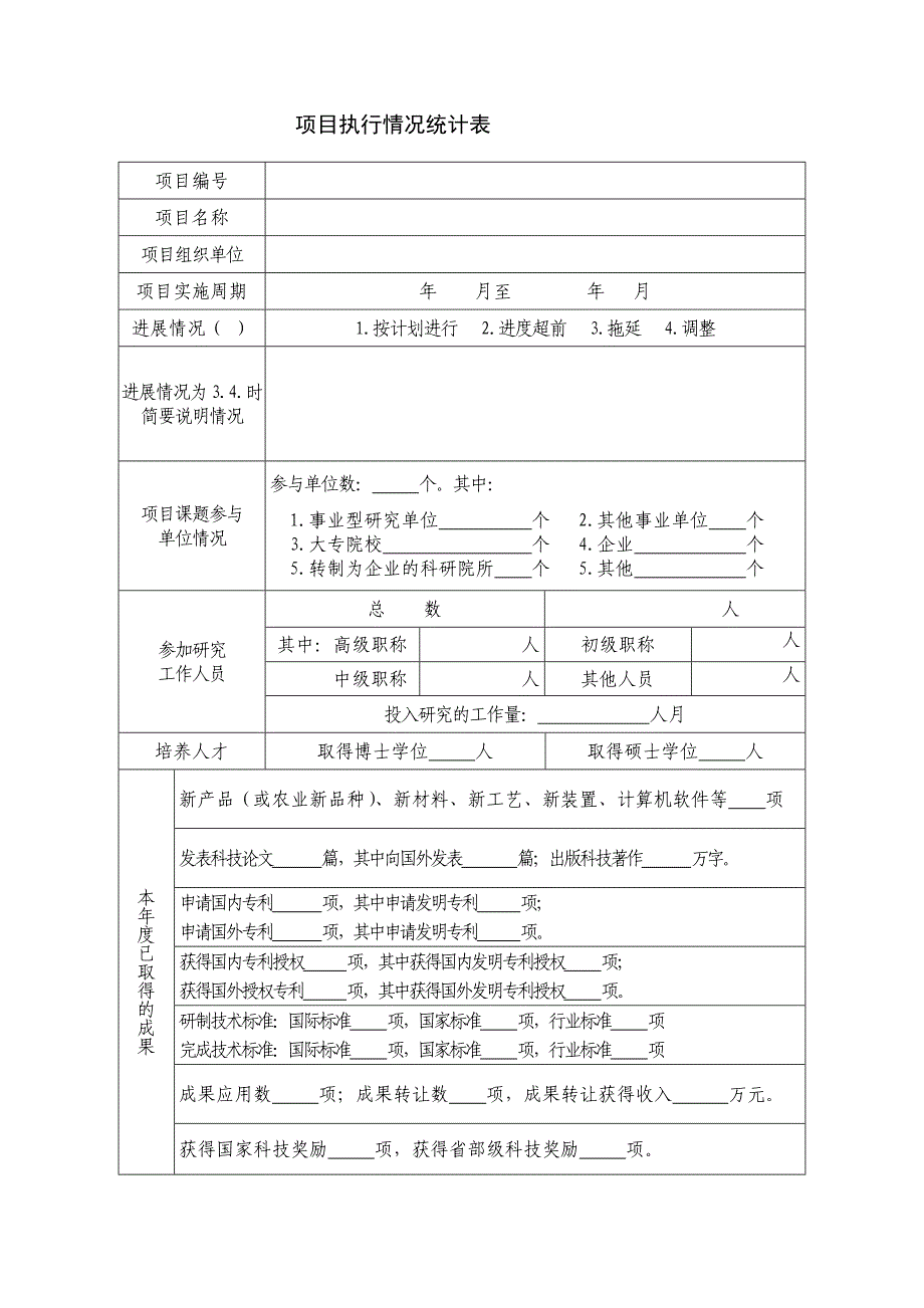 敢于国家科技支撑计划项目_第3页