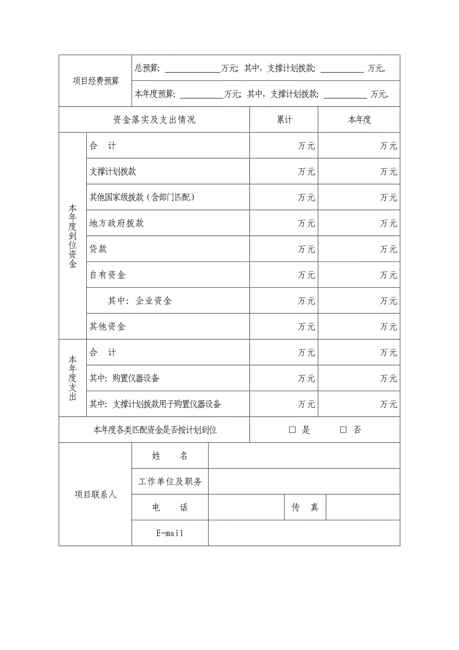 敢于国家科技支撑计划项目_第4页