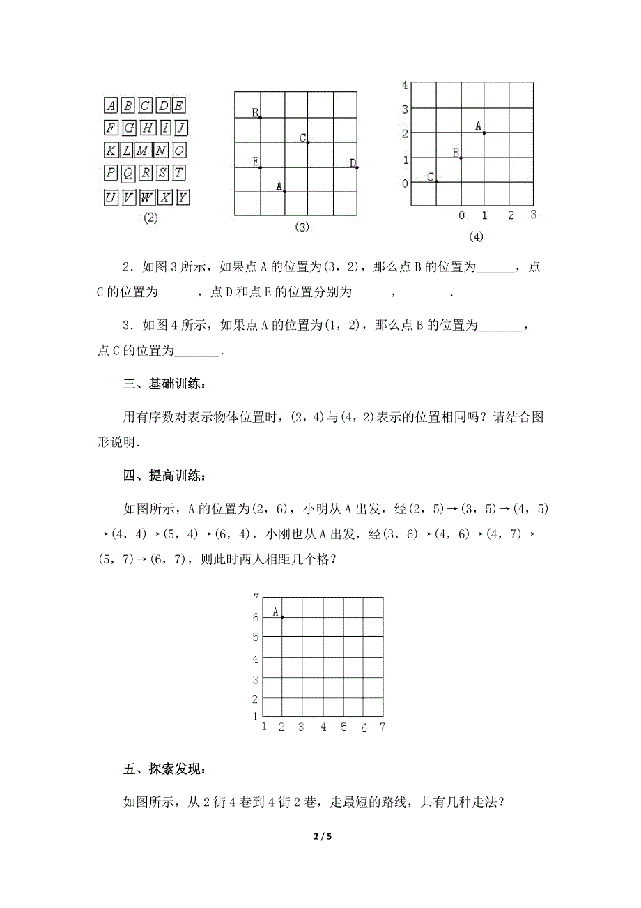 习题精选有序数对_第2页