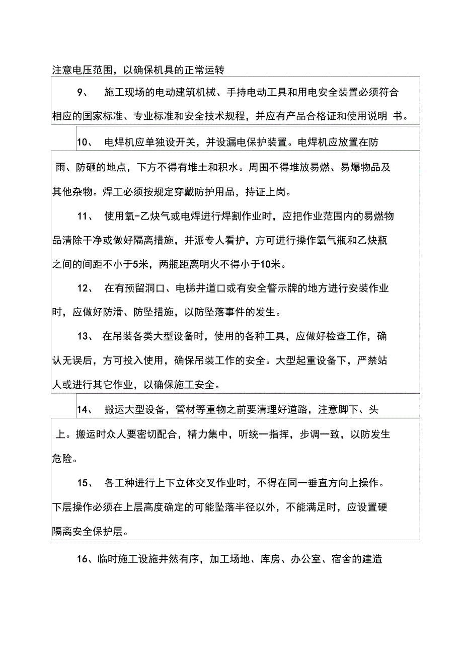 水电安装安全技术交底_第2页