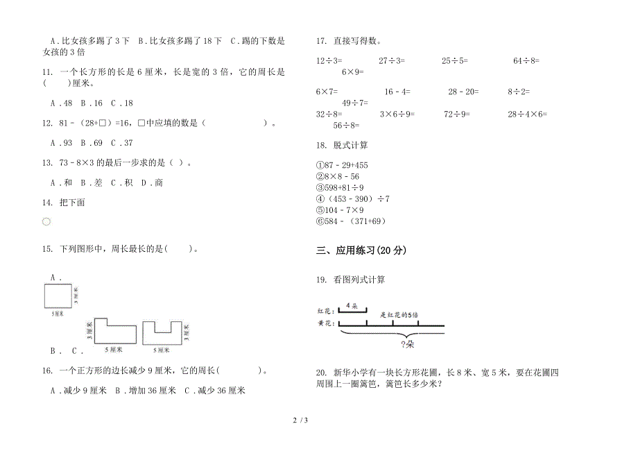 人教版人教版综合复习混合三年级上册小学数学五单元试卷.docx_第2页