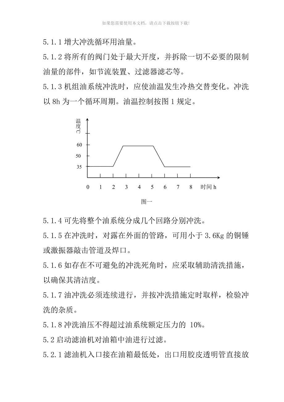 汽轮机油系统管路冲洗方案-0712_第5页