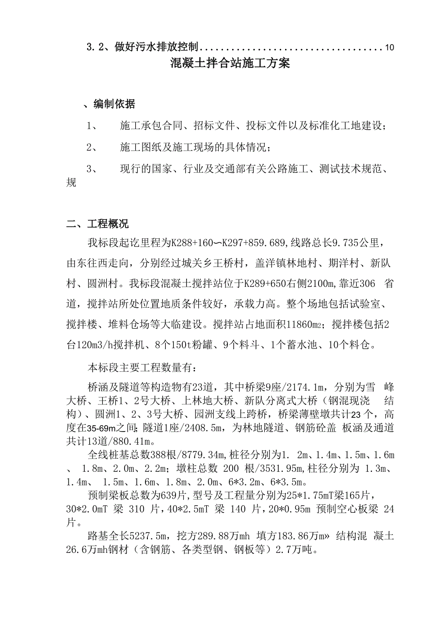 混凝土搅拌站施工方案_第3页