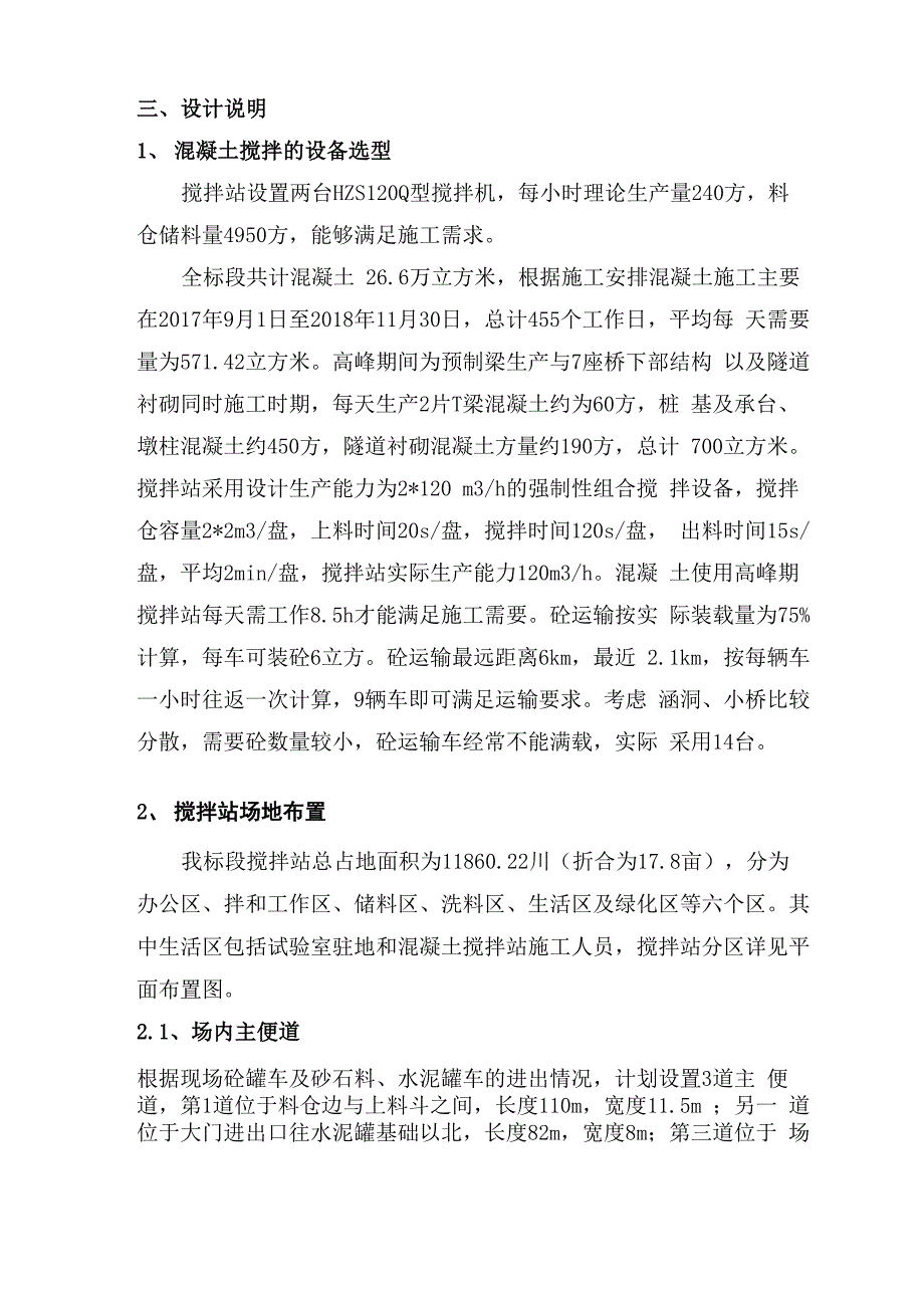 混凝土搅拌站施工方案_第4页