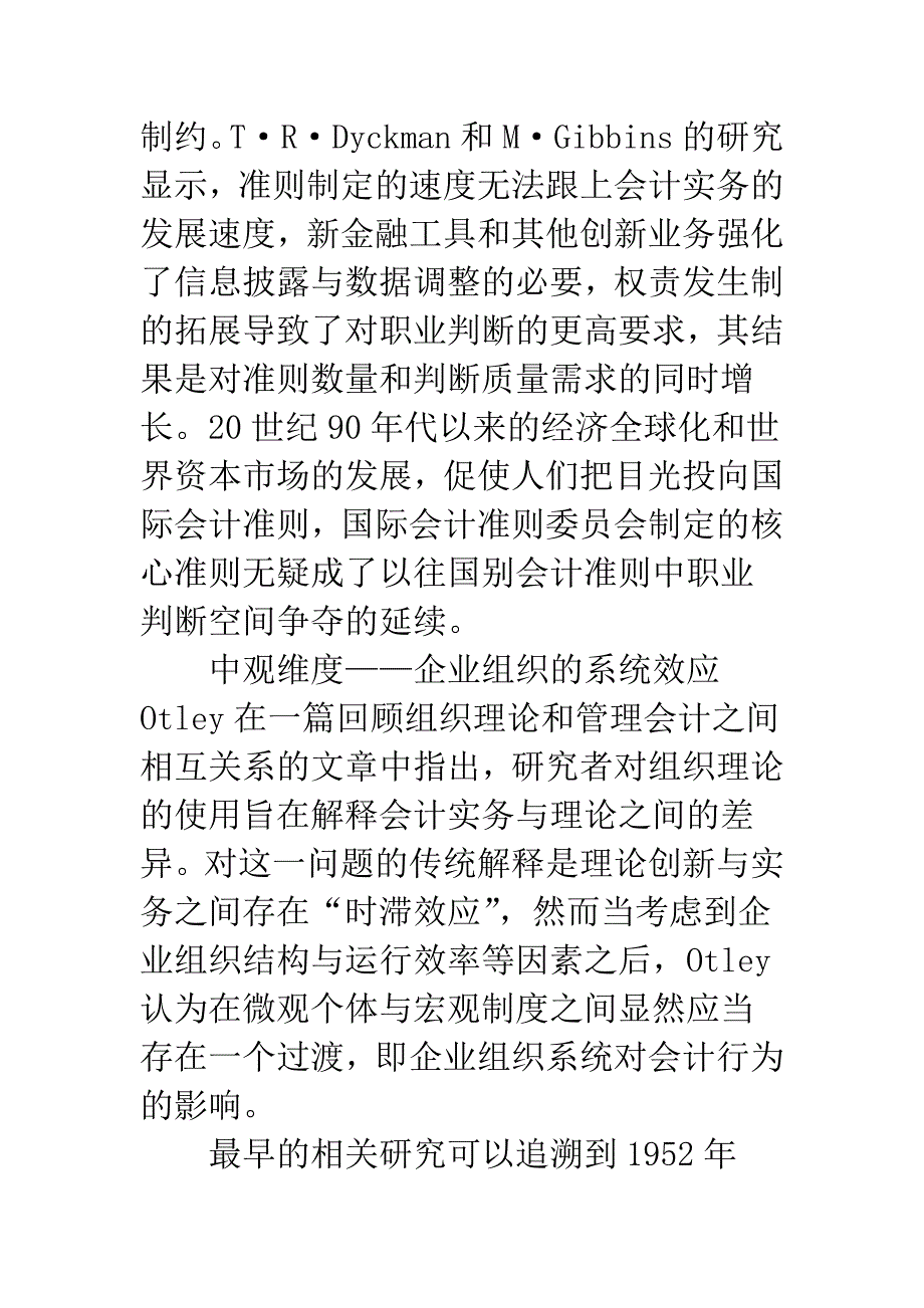 会计职业判断研究的维度观及微观研究的缺陷.docx_第4页